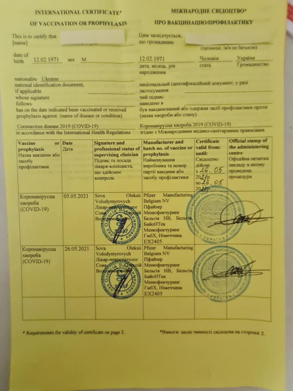 Сертификат украинцам. Международный сертификат о вакцинации. Сертификат о вакцинации Pfizer. Украинский сертификат вакцинации. Международное свидетельство о вакцинации Украина.