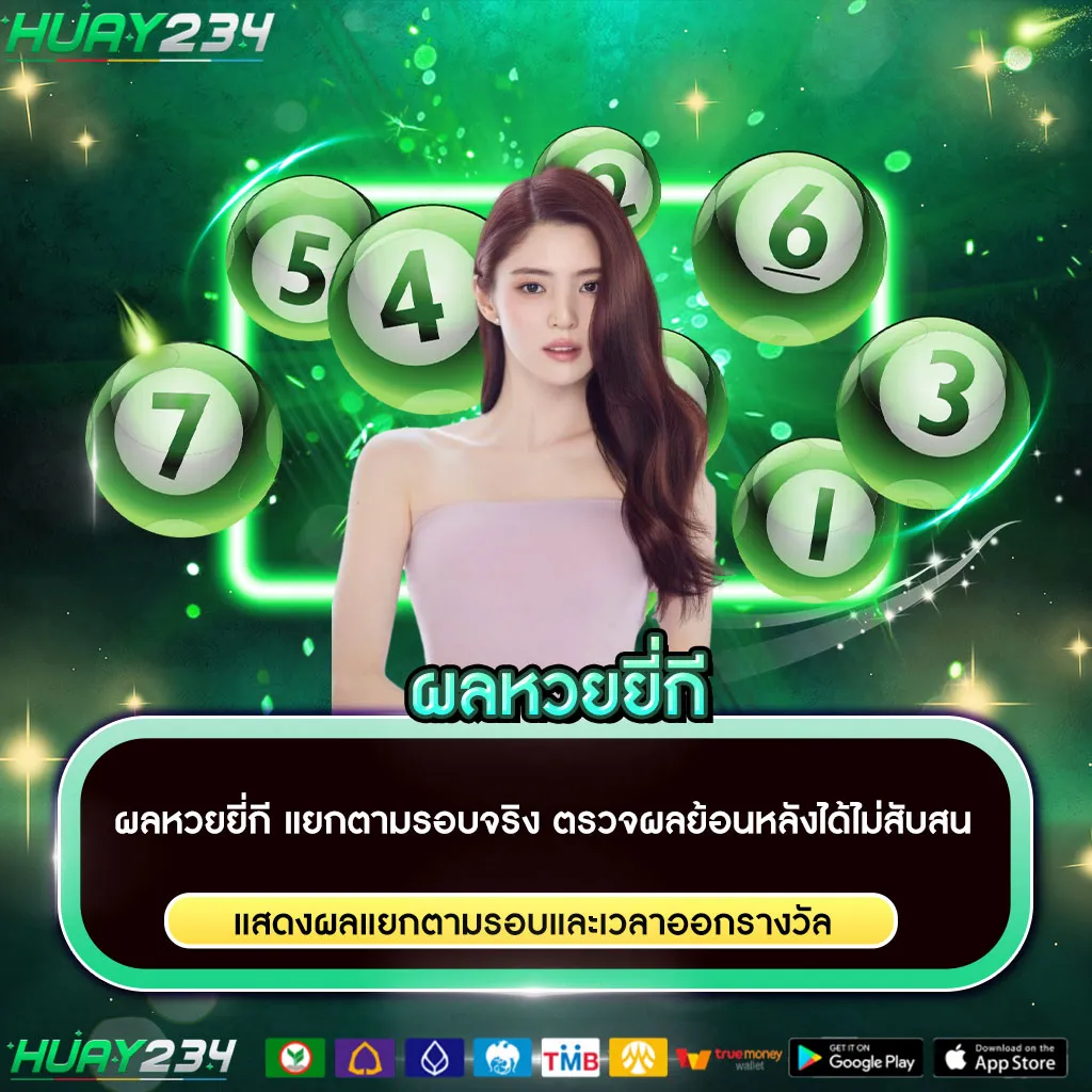 ผลหวยยี่กี