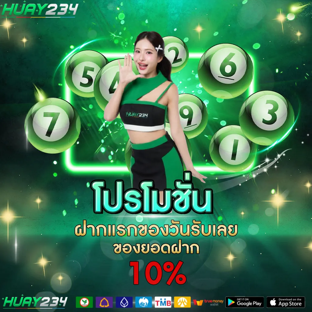 ฝากแรกของวัน