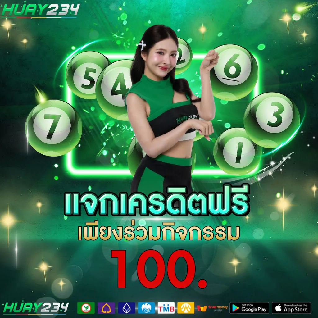 แจกเครดิตฟรี