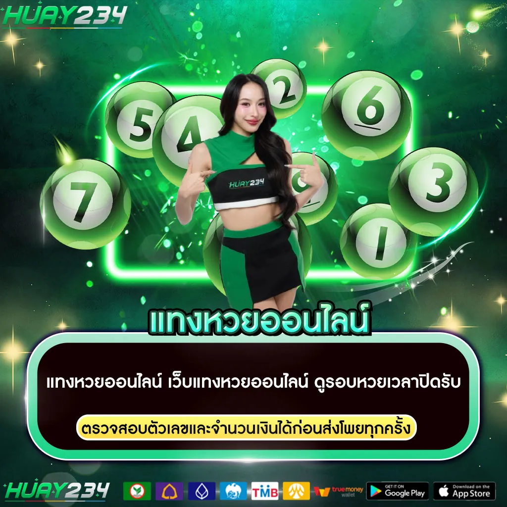 แทงหวยออนไลน์