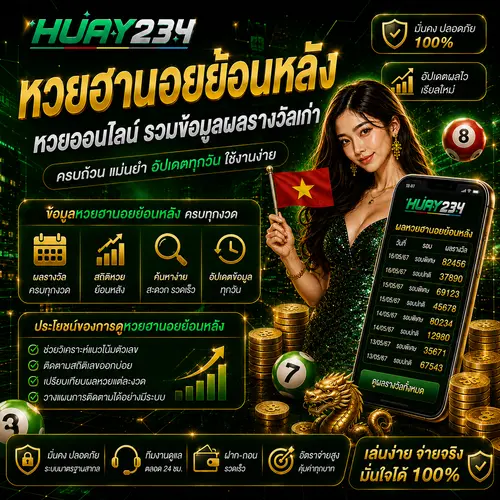 หวยฮานอยย้อนหลัง หวยออนไลน์ รวมข้อมูลผลรางวัลเก่า
