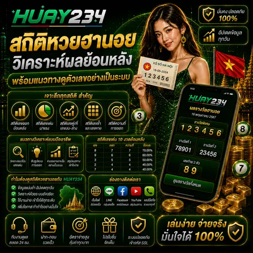 สถิติหวยฮานอย วิเคราะห์ผลย้อนหลัง พร้อมแนวทางดูตัวเลขอย่างเป็นระบบ